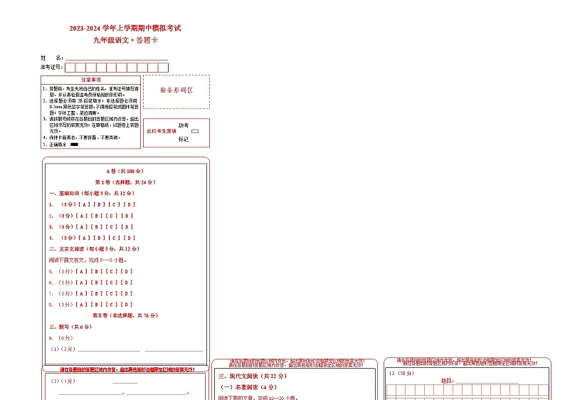 期中模拟卷01（答题卡）第1页
