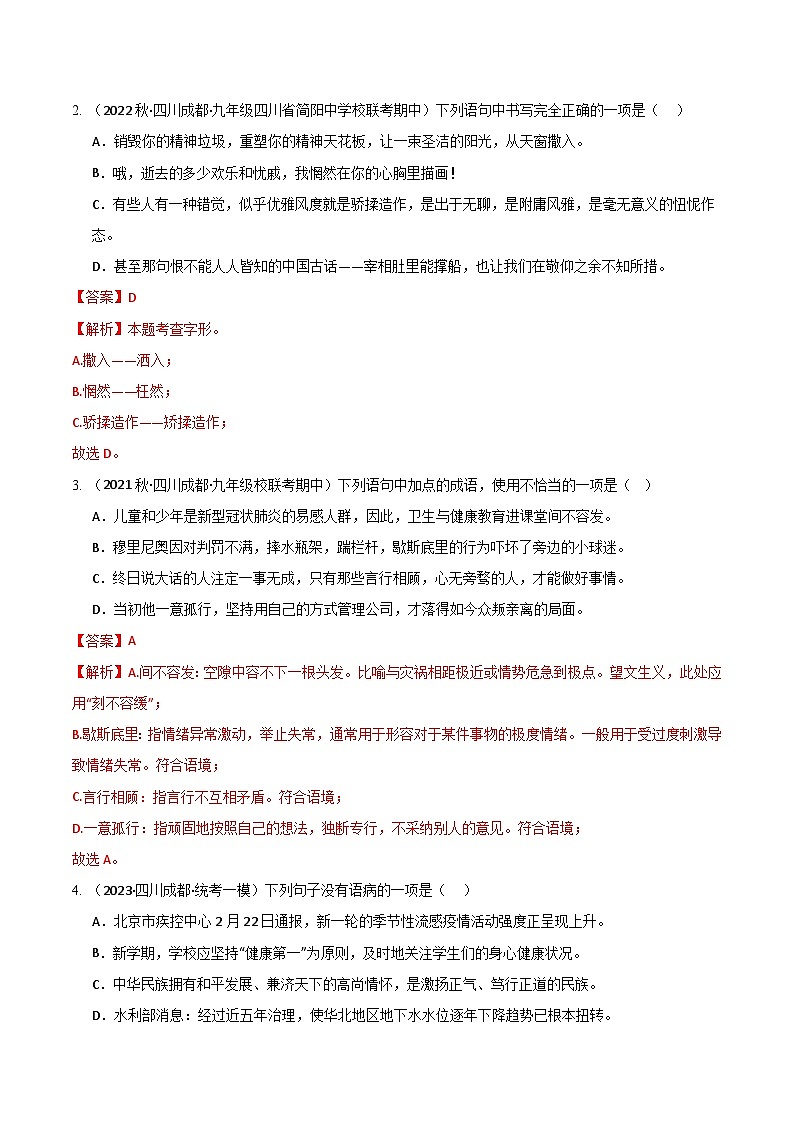 期中模拟卷01（全解全析）第2页