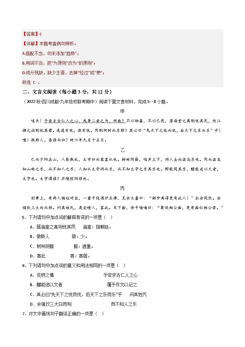 期中模拟卷01（全解全析）第3页