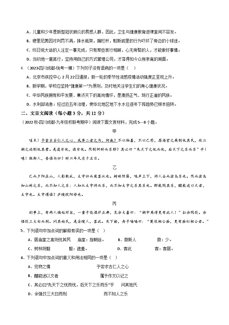 期中模拟卷01（考试版）【测试范围：九年级上册】（统编版）A4版第2页