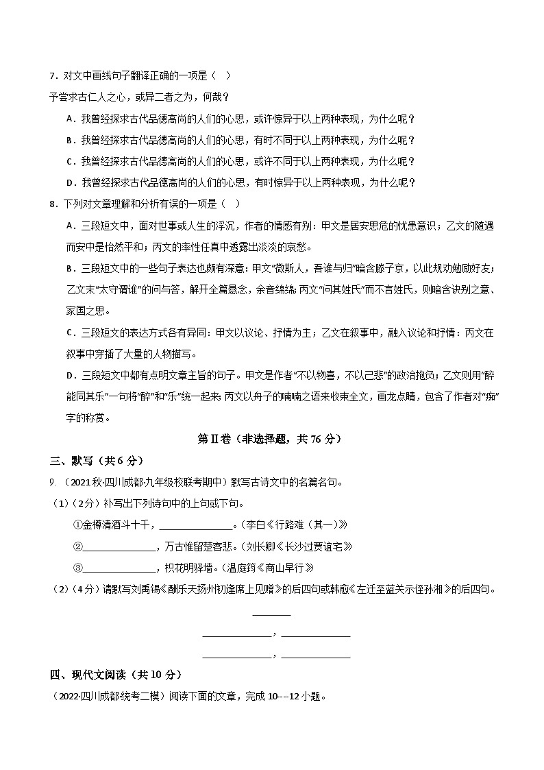 期中模拟卷01（考试版）【测试范围：九年级上册】（统编版）A4版第3页