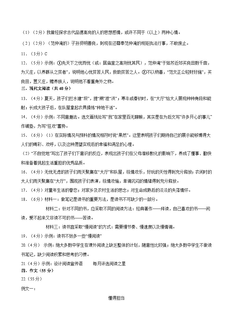 期中模拟卷（重庆）2023-2024学年九年级语文上学期期中模拟考试试题及答案（含答题卡）02