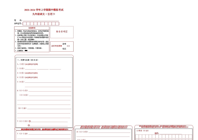期中模拟卷（重庆）2023-2024学年九年级语文上学期期中模拟考试试题及答案（含答题卡）01