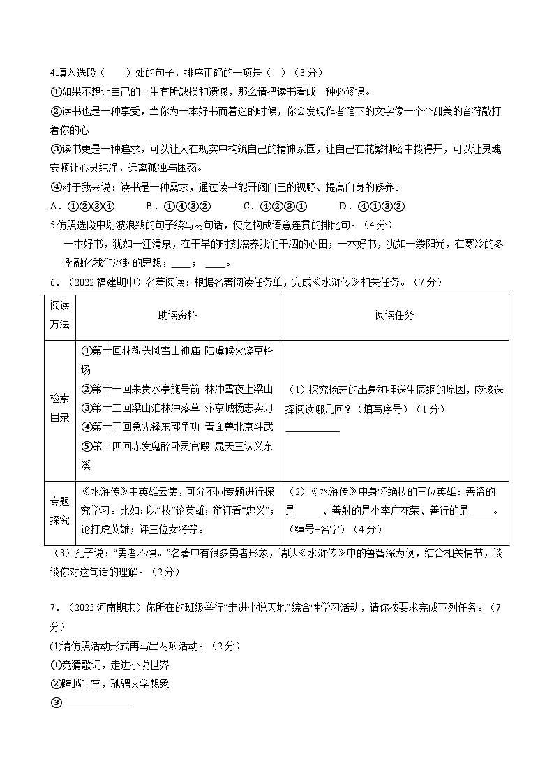 期中模拟卷（重庆）2023-2024学年九年级语文上学期期中模拟考试试题及答案（含答题卡）02