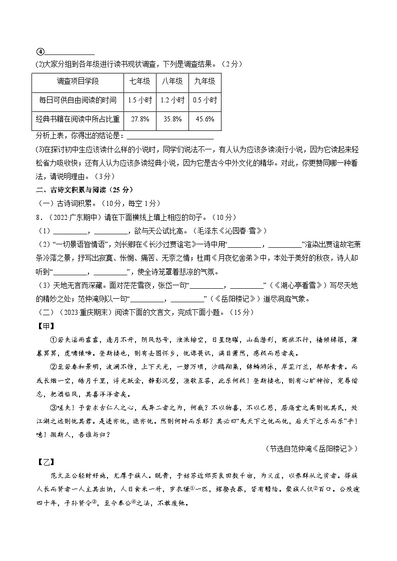 期中模拟卷（重庆）2023-2024学年九年级语文上学期期中模拟考试试题及答案（含答题卡）03