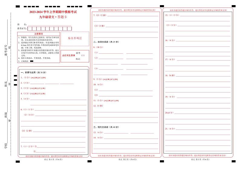 期中模拟卷（重庆）2023-2024学年九年级语文上学期期中模拟考试试题及答案（含答题卡）01