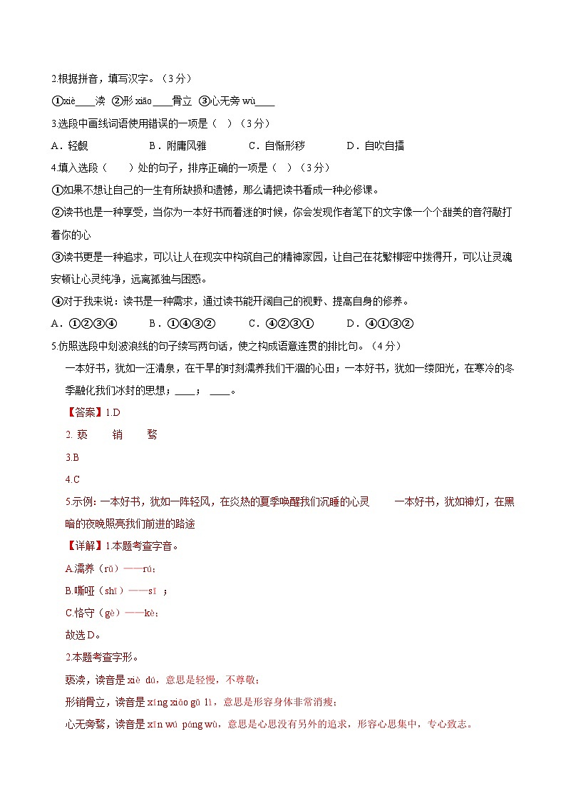 期中模拟卷（重庆）2023-2024学年九年级语文上学期期中模拟考试试题及答案（含答题卡）02