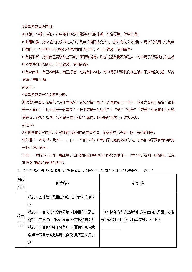 期中模拟卷（重庆）2023-2024学年九年级语文上学期期中模拟考试试题及答案（含答题卡）03