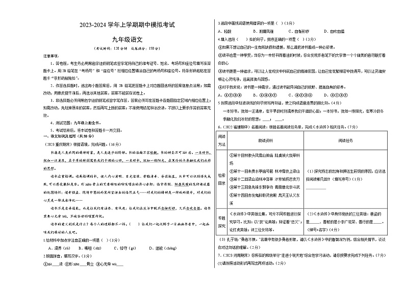 期中模拟卷（重庆）2023-2024学年九年级语文上学期期中模拟考试试题及答案（含答题卡）01