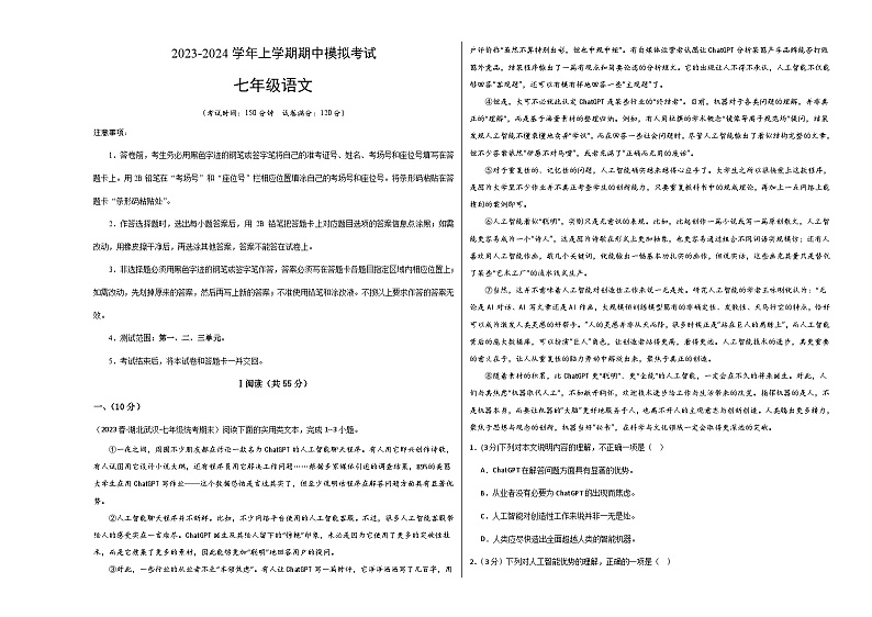 期中模拟卷（湖北省卷）2023-2024学年七年级语文上学期期中模拟考试试题及答案（含答题卡）01