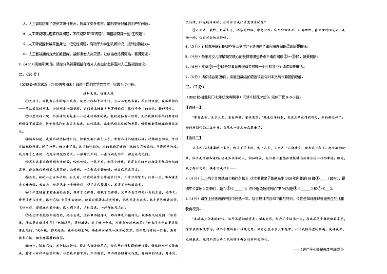 期中模拟卷（湖北省卷）2023-2024学年七年级语文上学期期中模拟考试试题及答案（含答题卡）02