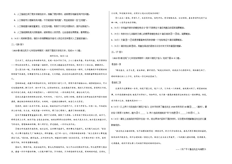 期中模拟卷（湖北省卷）2023-2024学年七年级语文上学期期中模拟考试试题及答案（含答题卡）02