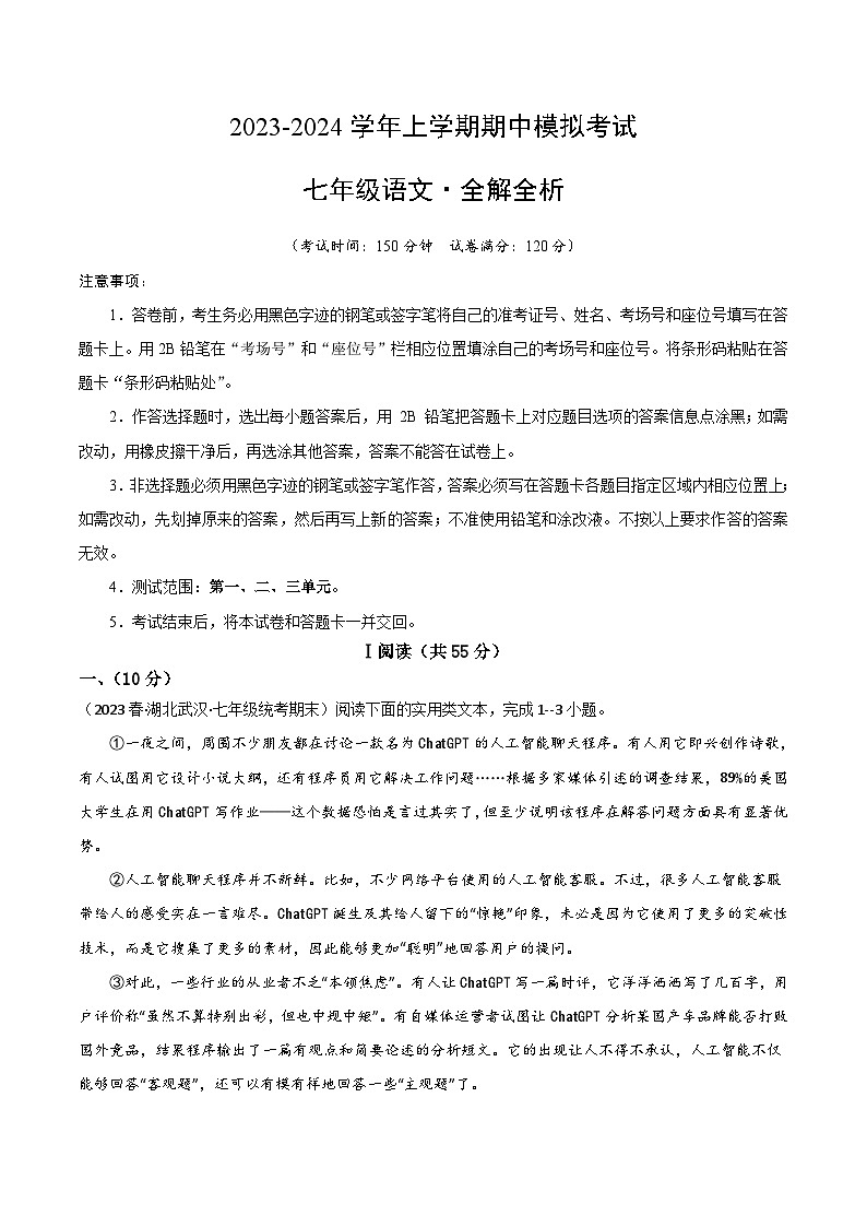 期中模拟卷（湖北省卷）2023-2024学年七年级语文上学期期中模拟考试试题及答案（含答题卡）01