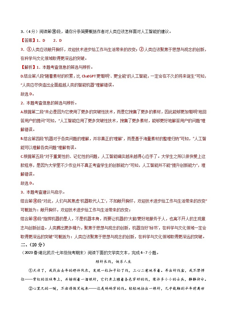 期中模拟卷（湖北省卷）2023-2024学年七年级语文上学期期中模拟考试试题及答案（含答题卡）03