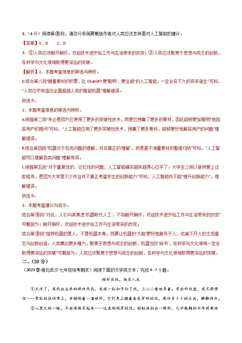 期中模拟卷（湖北省卷）2023-2024学年七年级语文上学期期中模拟考试试题及答案（含答题卡）03