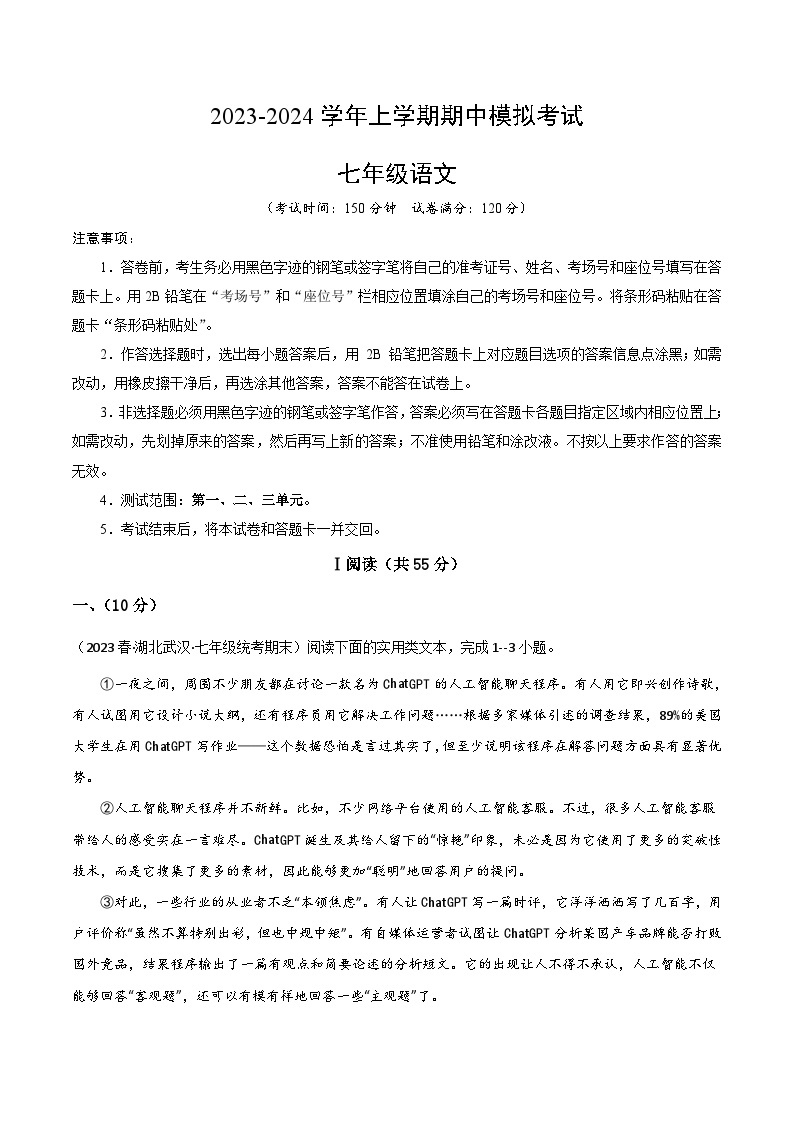 期中模拟卷（湖北省卷）2023-2024学年七年级语文上学期期中模拟考试试题及答案（含答题卡）01