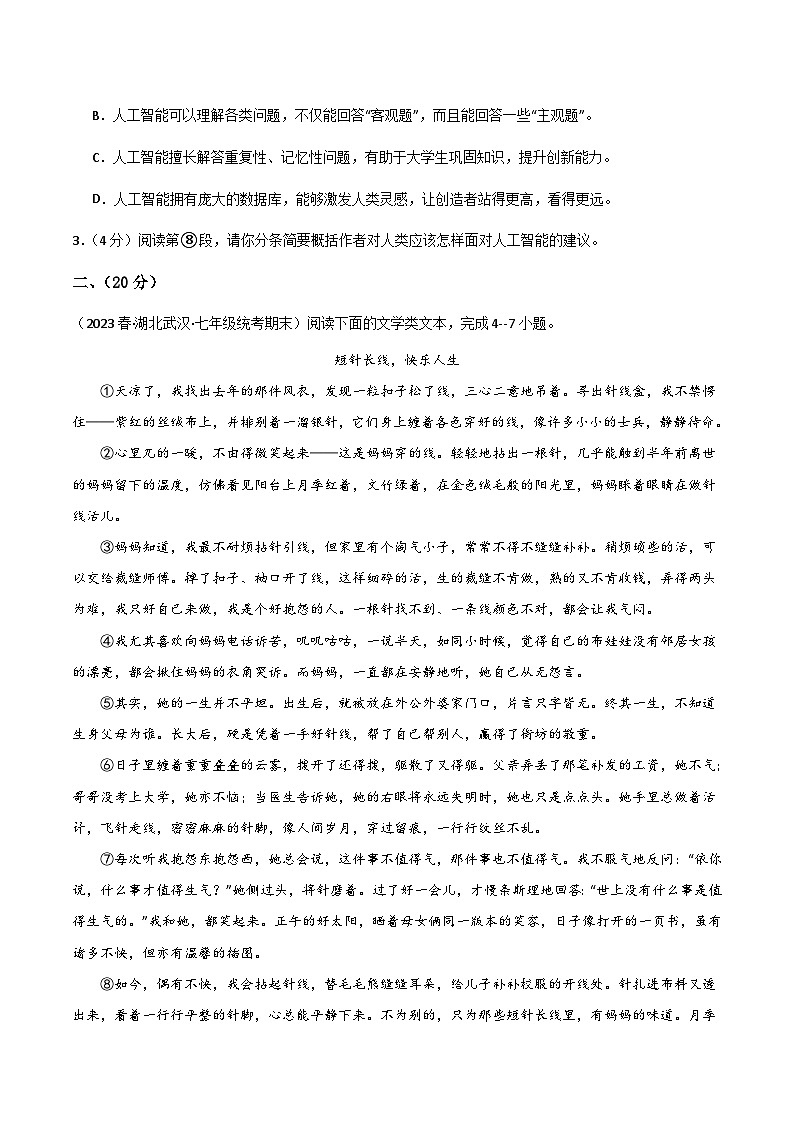 期中模拟卷（湖北省卷）2023-2024学年七年级语文上学期期中模拟考试试题及答案（含答题卡）03