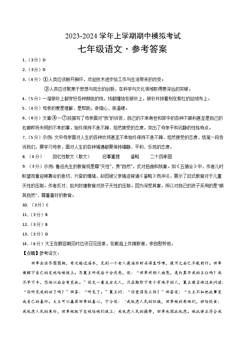 期中模拟卷（湖北省卷）2023-2024学年七年级语文上学期期中模拟考试试题及答案（含答题卡）01