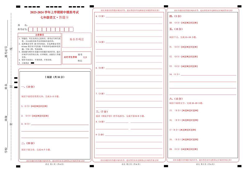 期中模拟卷（湖北省卷）2023-2024学年七年级语文上学期期中模拟考试试题及答案（含答题卡）01
