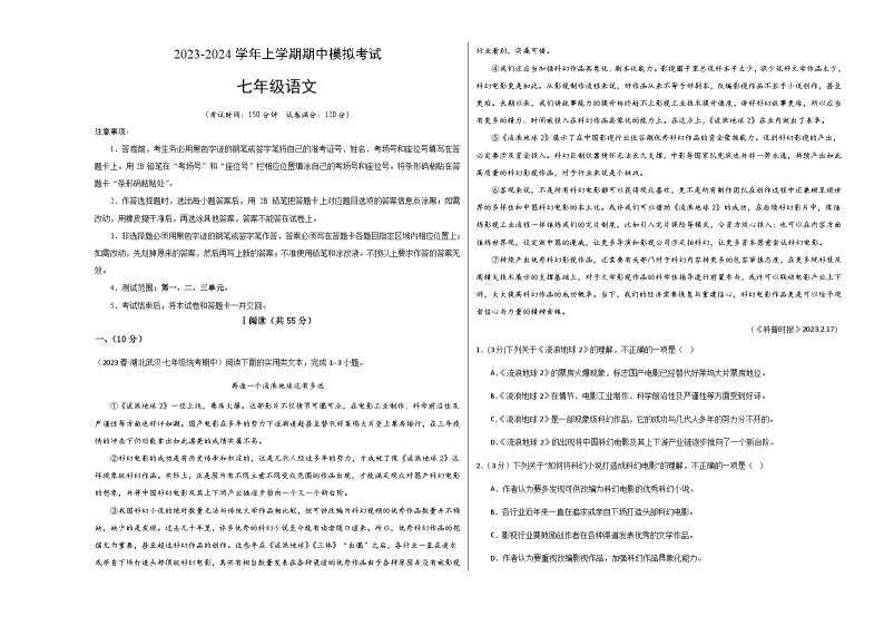 期中模拟卷（湖北武汉）2023-2024学年七年级语文上学期期中模拟考试试题及答案（含答题卡）01