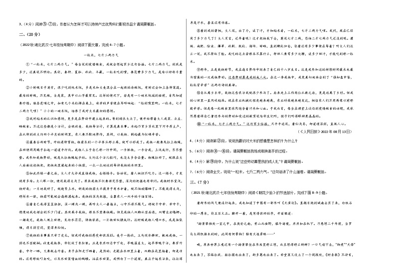 期中模拟卷（湖北武汉）2023-2024学年七年级语文上学期期中模拟考试试题及答案（含答题卡）02