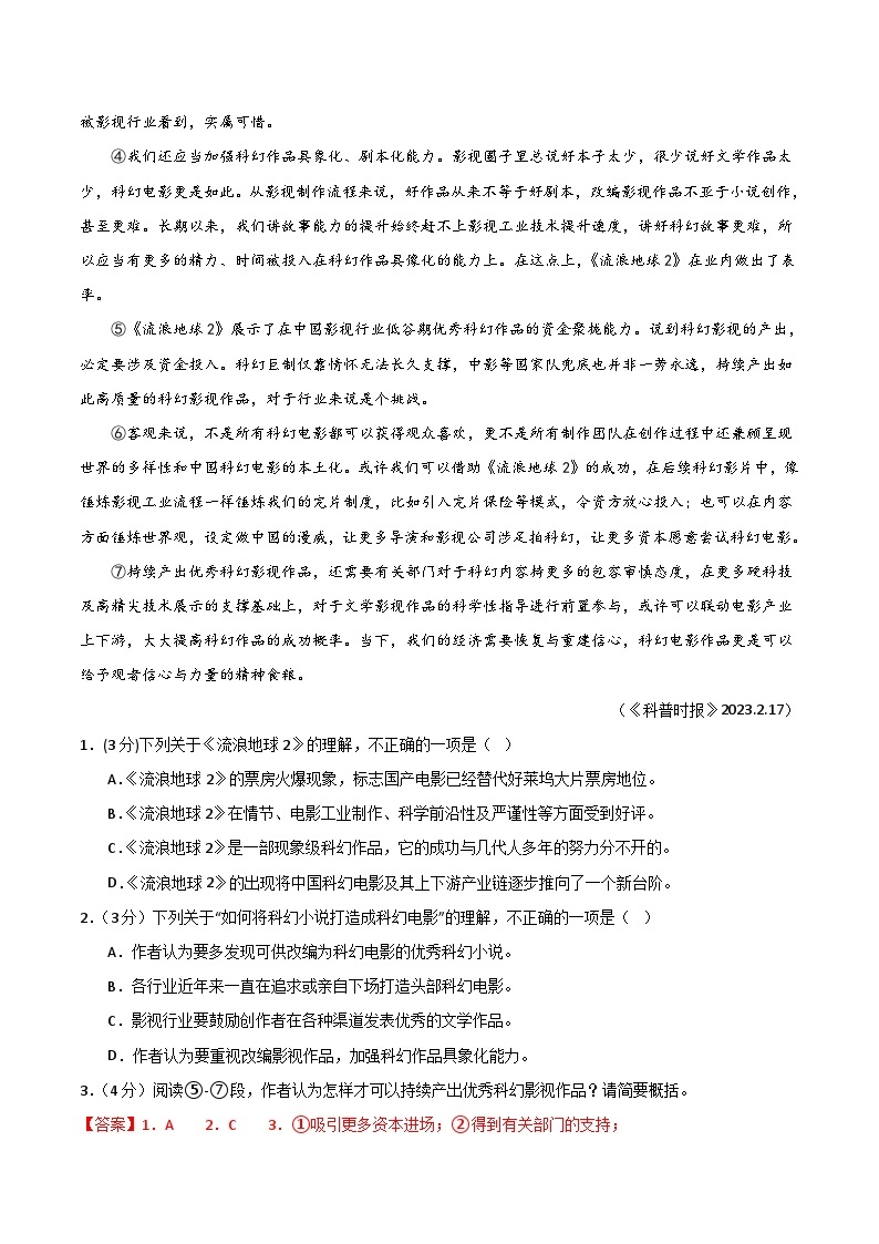 期中模拟卷（湖北武汉）2023-2024学年七年级语文上学期期中模拟考试试题及答案（含答题卡）02