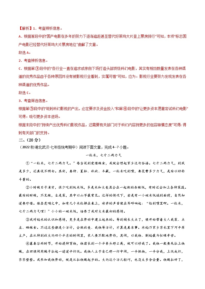 期中模拟卷（湖北武汉）2023-2024学年七年级语文上学期期中模拟考试试题及答案（含答题卡）03