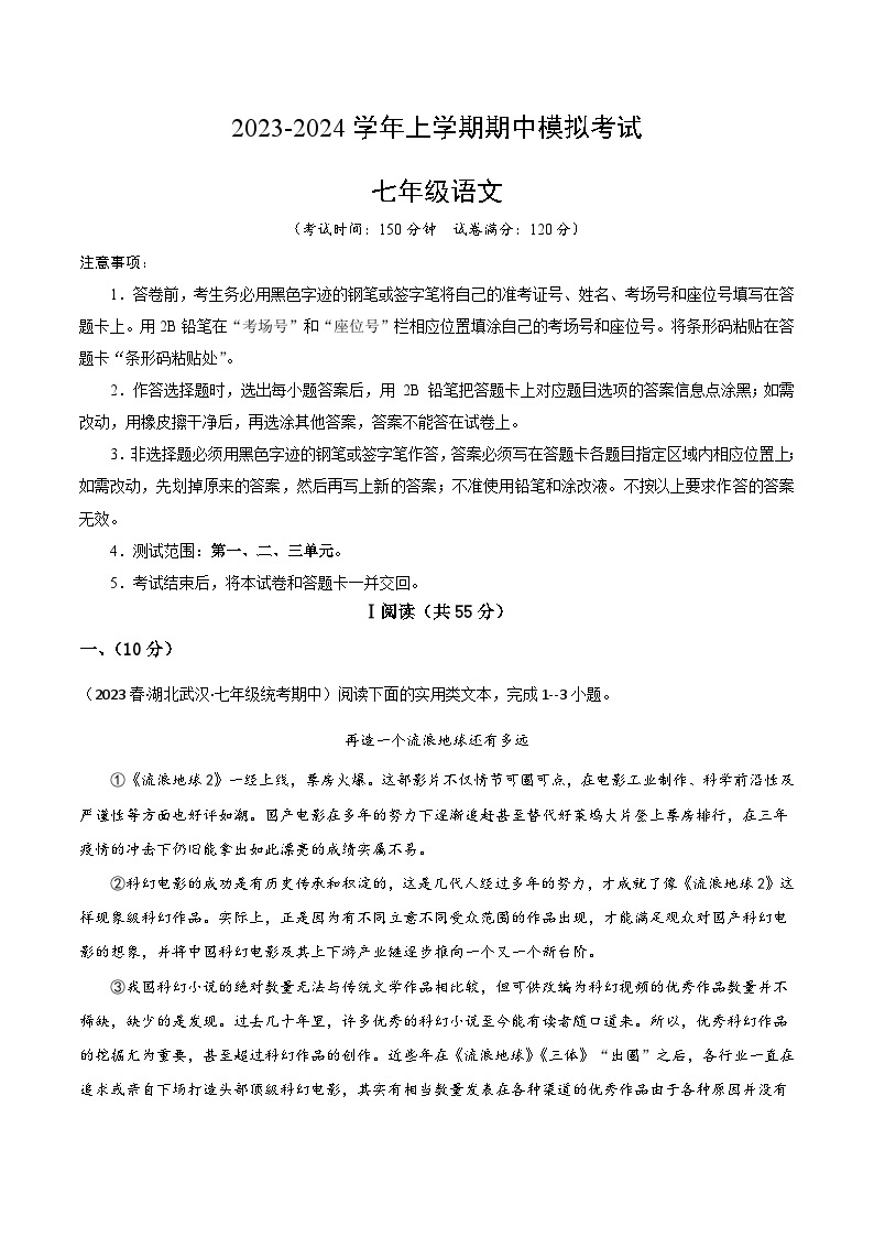 期中模拟卷（湖北武汉）2023-2024学年七年级语文上学期期中模拟考试试题及答案（含答题卡）01