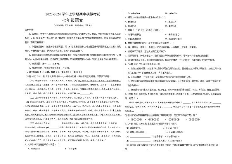 期中模拟卷（云南）2023-2024学年七年级语文上学期期中模拟考试试题及答案（含答题卡）01