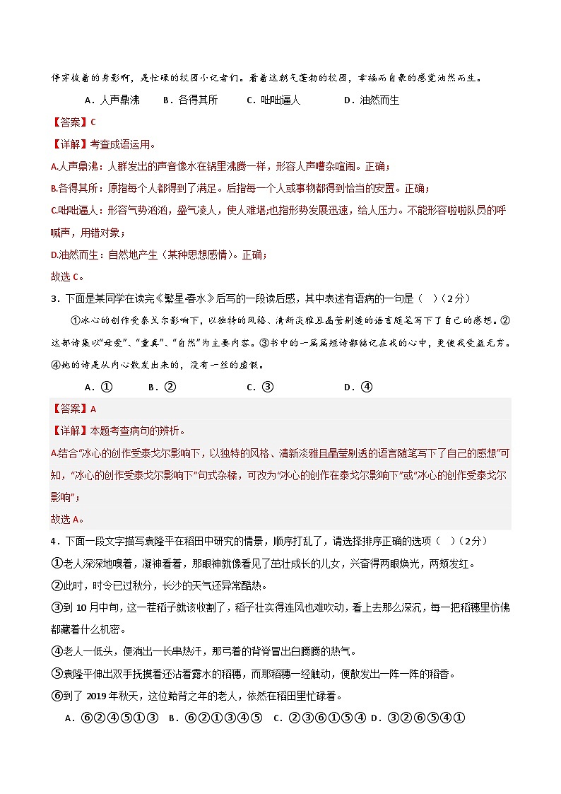 期中模拟卷（全解全析）第2页