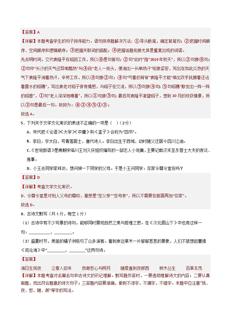 期中模拟卷（全解全析）第3页