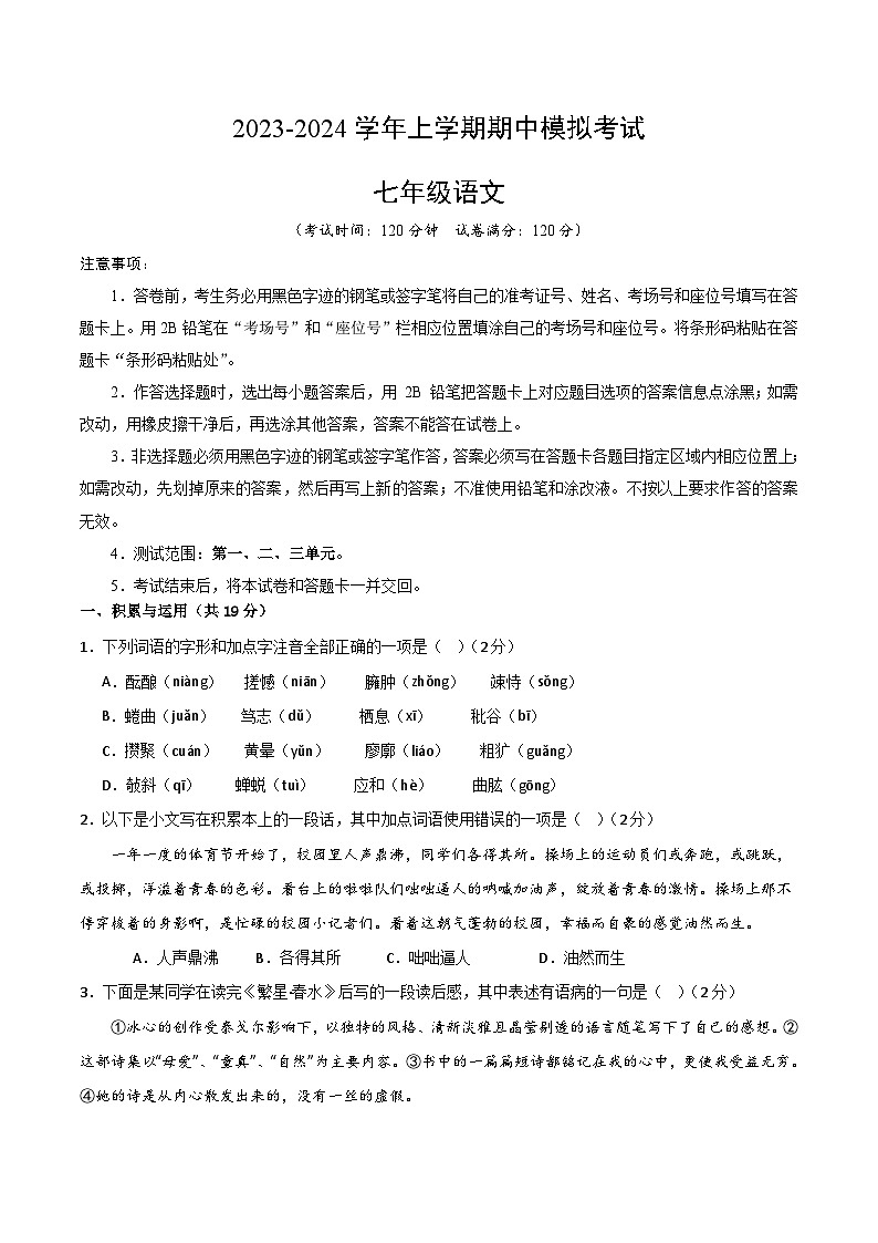 期中模拟卷（考试版）【测试范围：第一、二、三单元】（统编版）A4版第1页