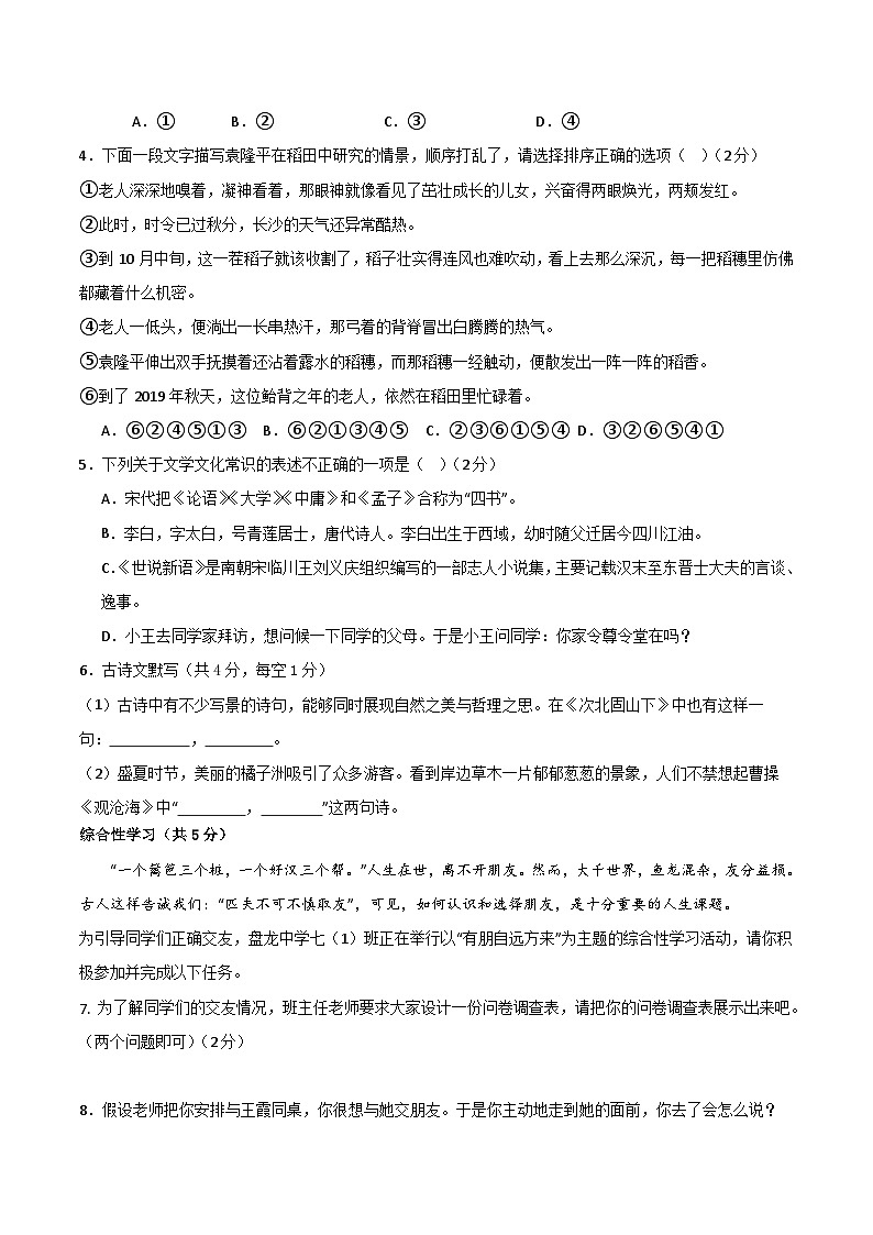 期中模拟卷（考试版）【测试范围：第一、二、三单元】（统编版）A4版第2页