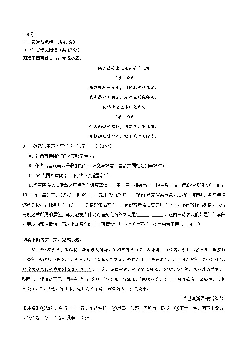 期中模拟卷（考试版）【测试范围：第一、二、三单元】（统编版）A4版第3页