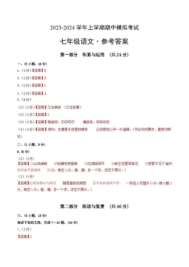 期中模拟卷01（广州）2023-2024学年七年级语文上学期期中模拟考试试题及答案（含答题卡）01