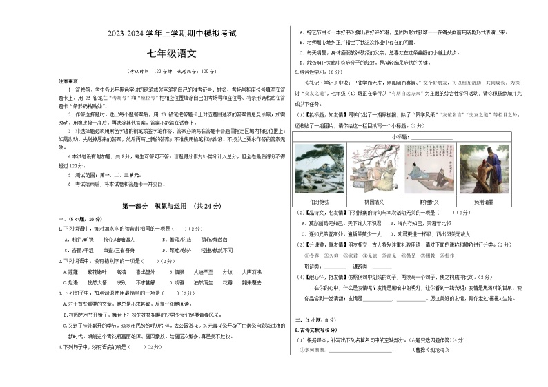 期中模拟卷01（广州）2023-2024学年七年级语文上学期期中模拟考试试题及答案（含答题卡）01