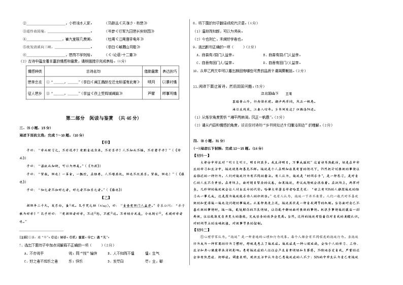 期中模拟卷01（广州）2023-2024学年七年级语文上学期期中模拟考试试题及答案（含答题卡）02