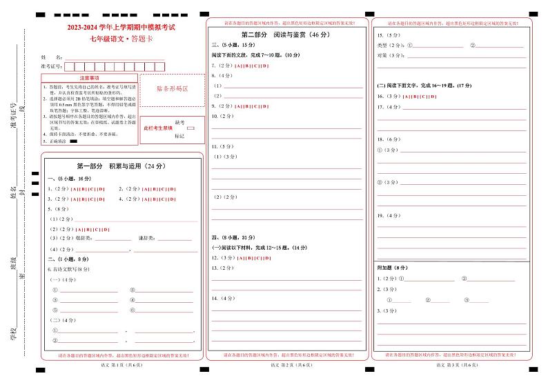 期中模拟卷01（答题卡）第1页