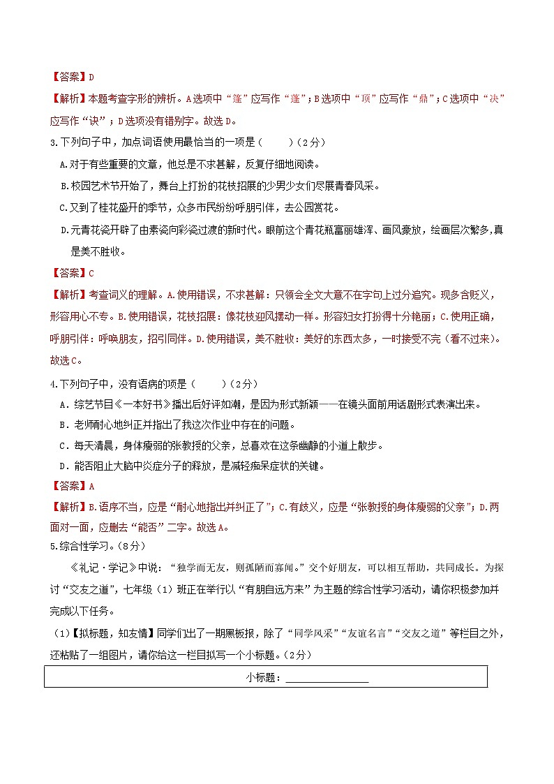 期中模拟卷01（全解全析）第2页