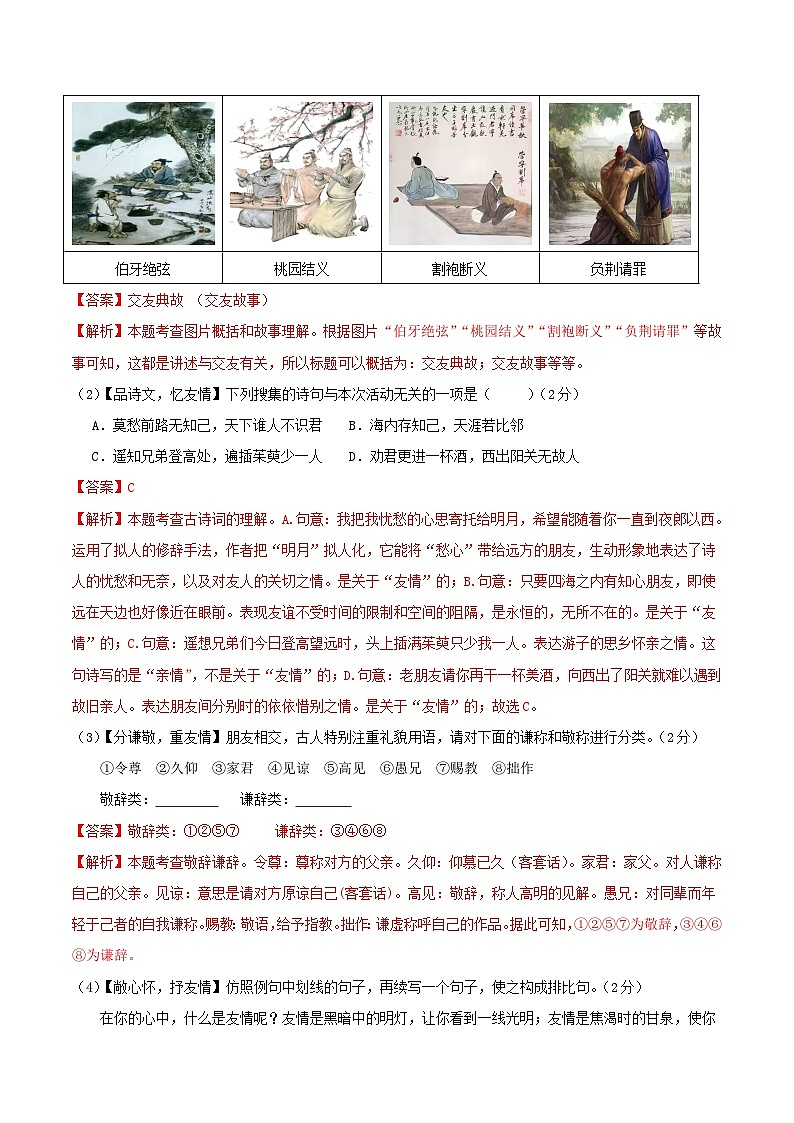 期中模拟卷01（全解全析）第3页