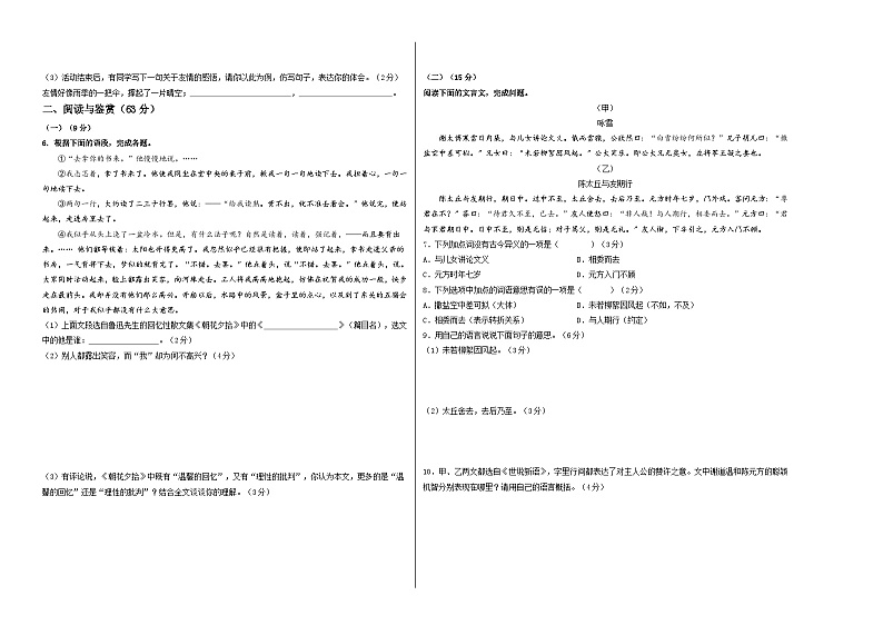 期中模拟卷01（考试版）【测试范围：第一、二、三单元】（统编版）A3版第2页