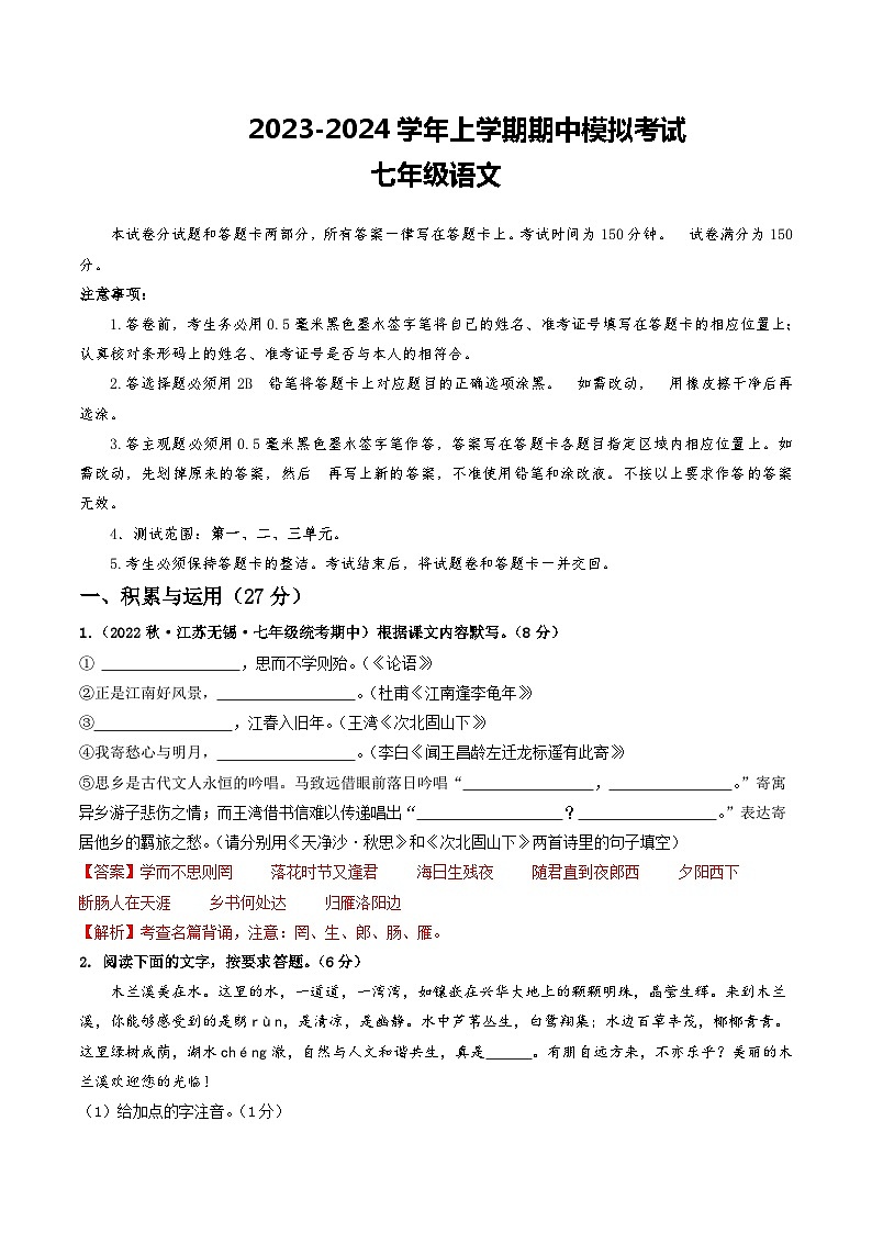 期中模拟卷01（全解全析）第1页