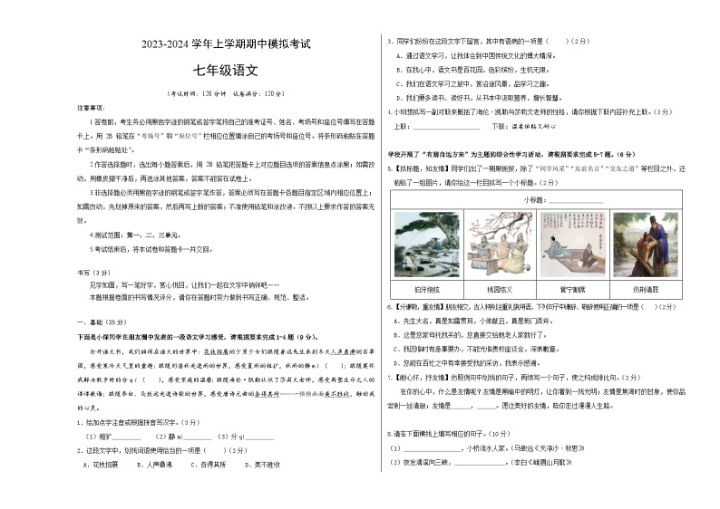 期中模拟卷01（深圳）2023-2024学年七年级语文上学期期中模拟考试试题及答案（含答题卡）01