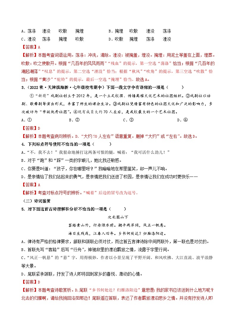 期中模拟卷01（天津）2023-2024学年七年级语文上学期期中模拟考试试题及答案（含答题卡）02