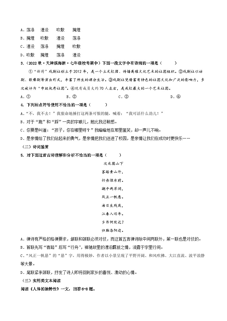 期中模拟卷01（天津）2023-2024学年七年级语文上学期期中模拟考试试题及答案（含答题卡）02