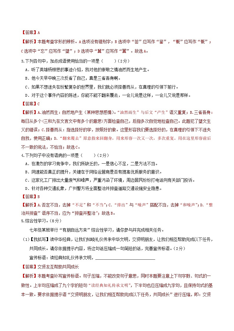 期中模拟卷02（广州）2023-2024学年七年级语文上学期期中模拟考试试题及答案（含答题卡）02