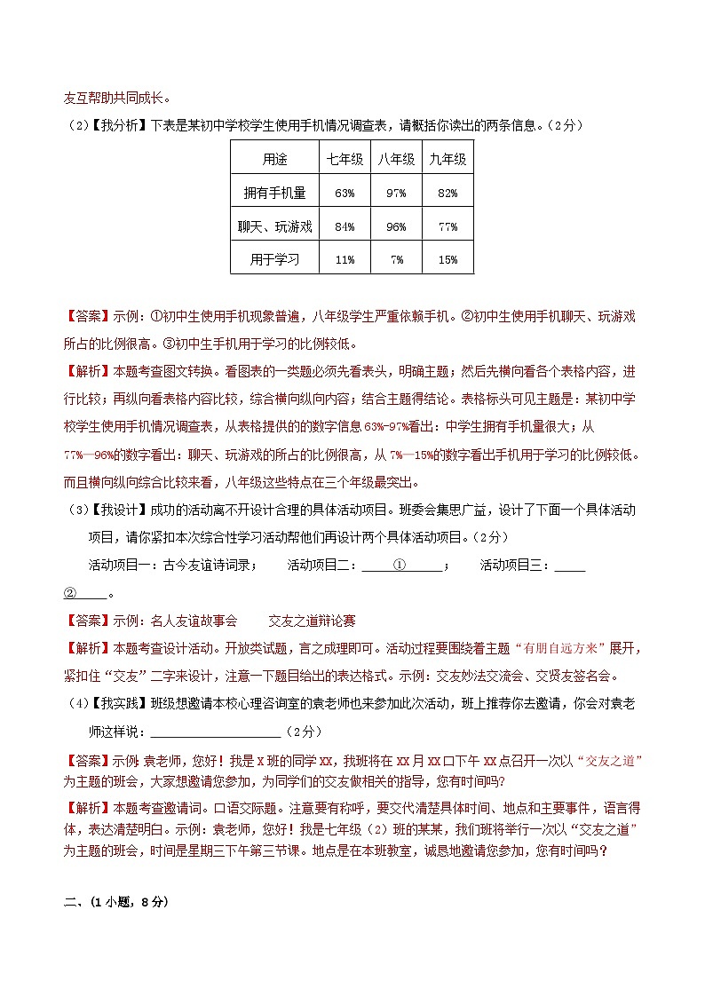 期中模拟卷02（广州）2023-2024学年七年级语文上学期期中模拟考试试题及答案（含答题卡）03