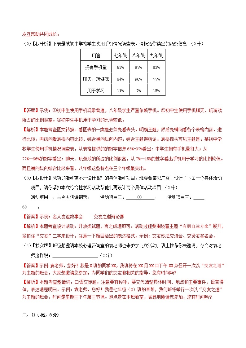 期中模拟卷02（广州）2023-2024学年七年级语文上学期期中模拟考试试题及答案（含答题卡）03