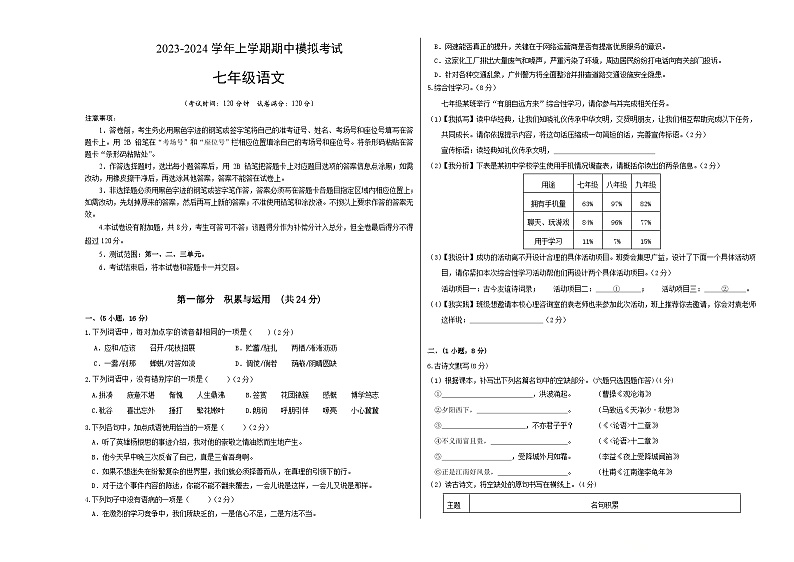 期中模拟卷02（广州）2023-2024学年七年级语文上学期期中模拟考试试题及答案（含答题卡）01