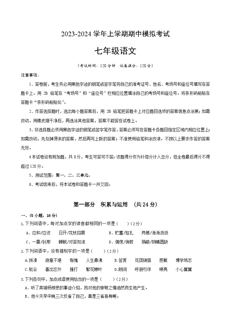 期中模拟卷02（广州）2023-2024学年七年级语文上学期期中模拟考试试题及答案（含答题卡）01